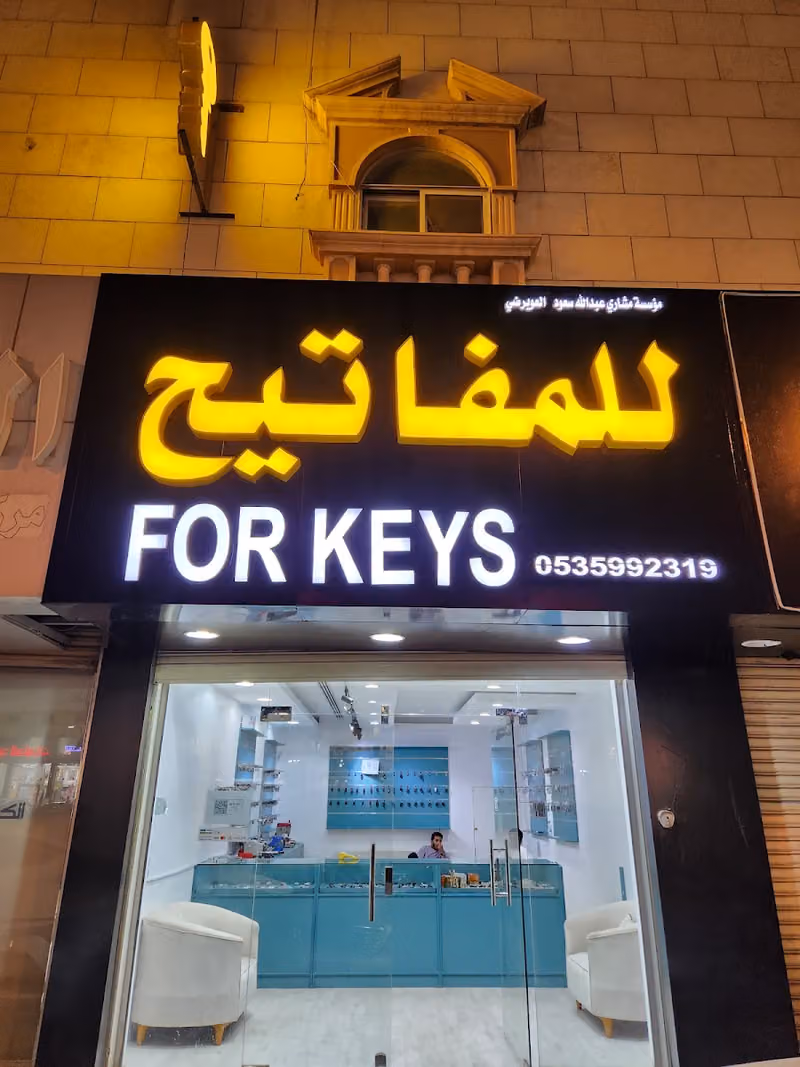 مفاتيح مشاري