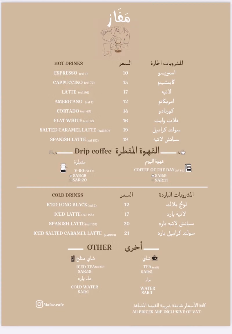 مَفَاز للقهوة المختصة