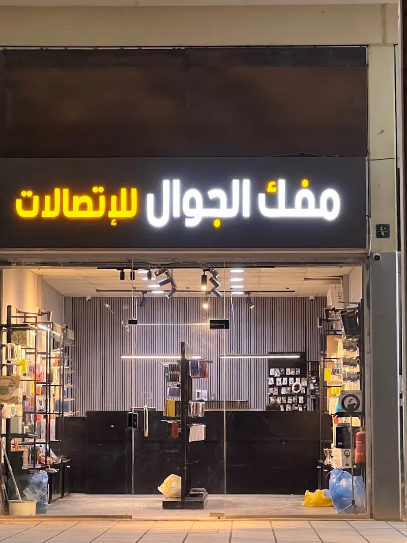 مفك الجوال لصيانة الجوالات