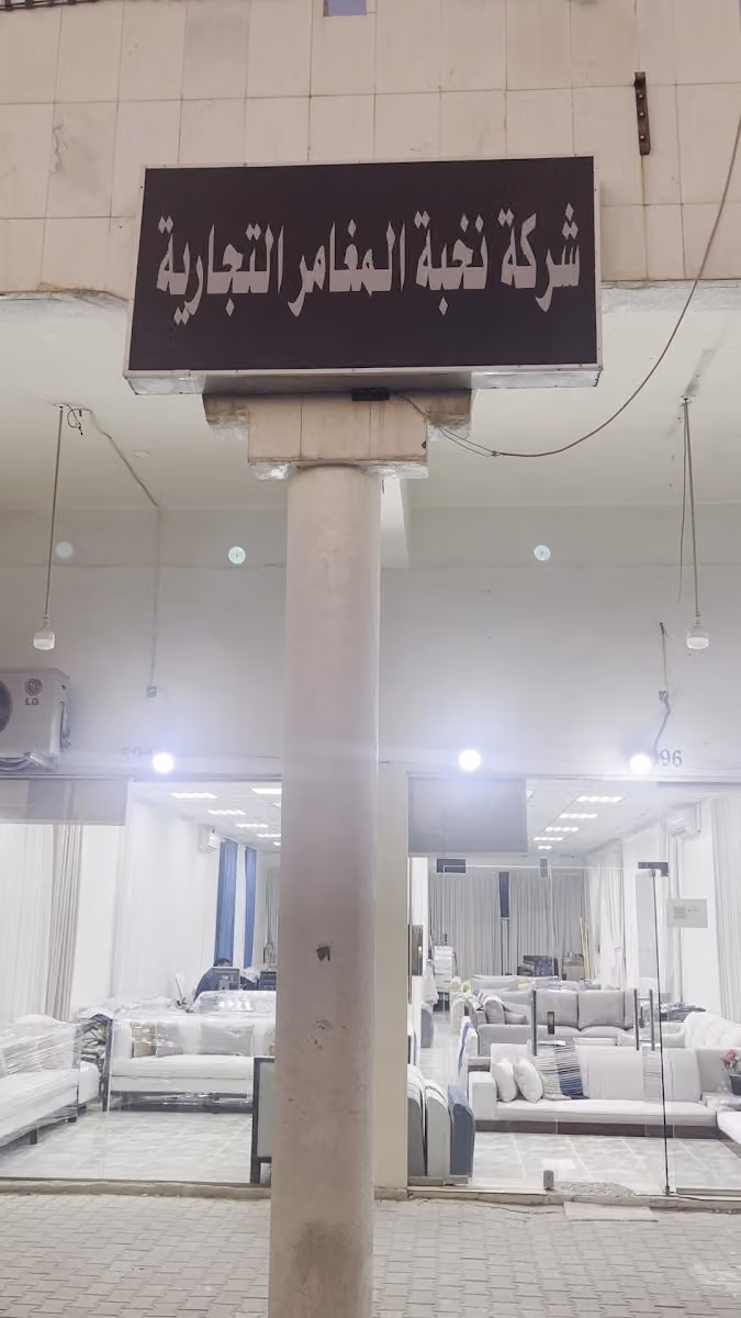 مفروشات الفهد