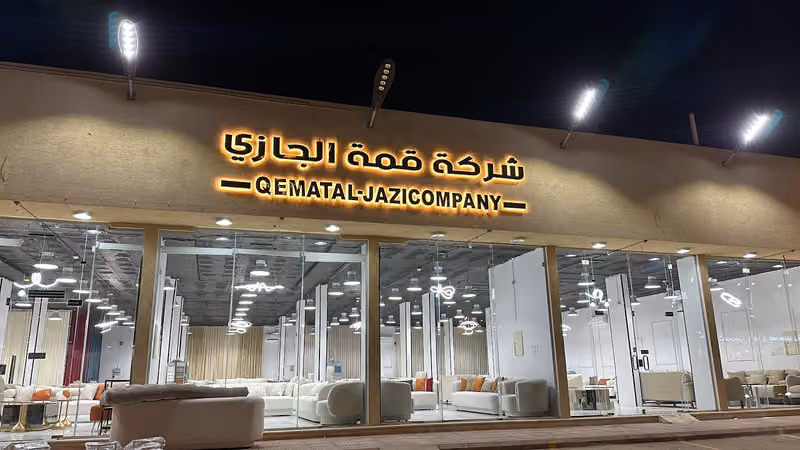 مفروشات الجازي