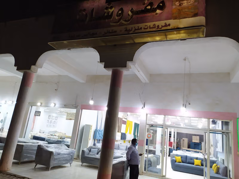 مفروشات المطلق