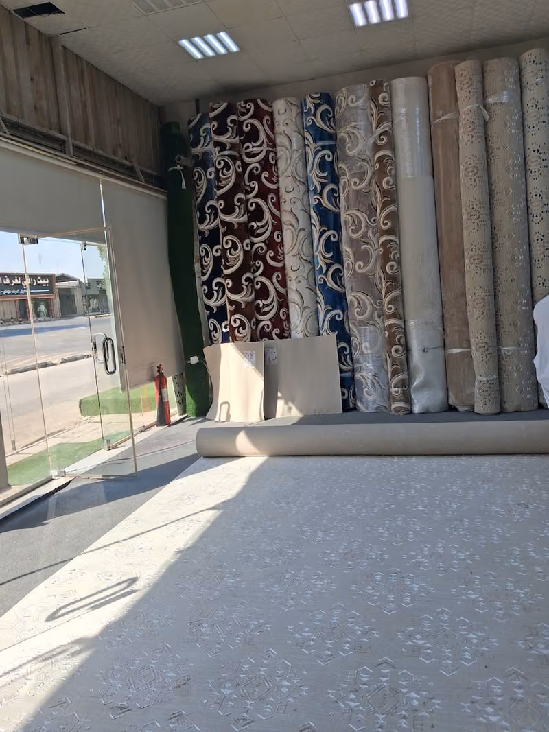 مفروشات السريع موكيت سجاد