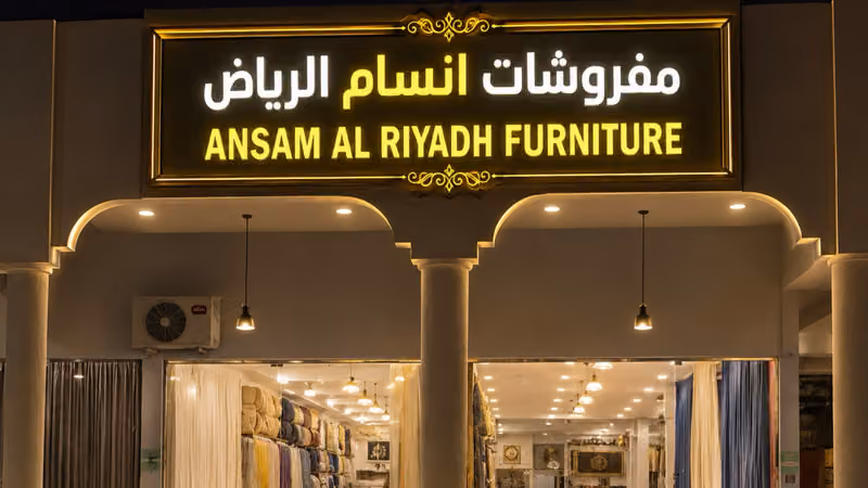 مفروشات انسام الرياض بسوق الخليج