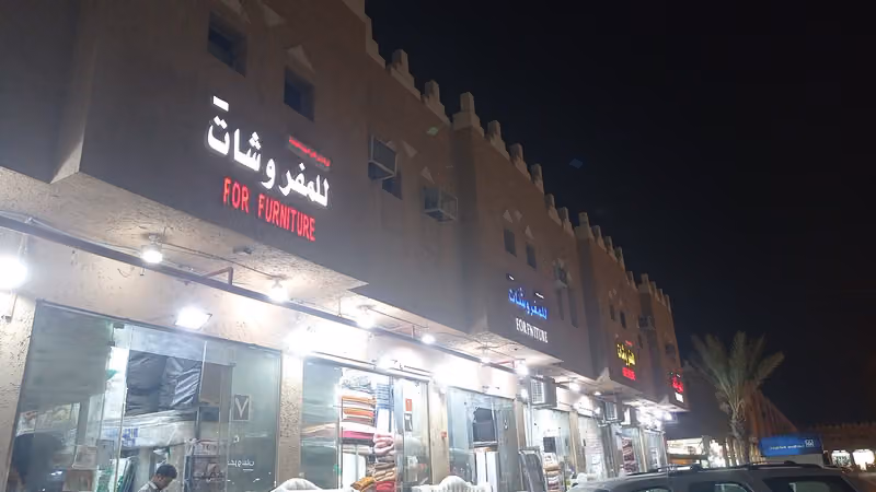 مفروشات ارض الخير
