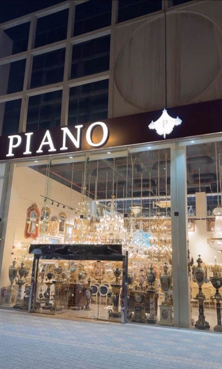 مفروشات بيانو