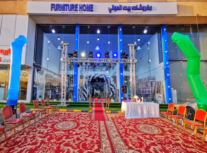 مفروشات بيت العوالي