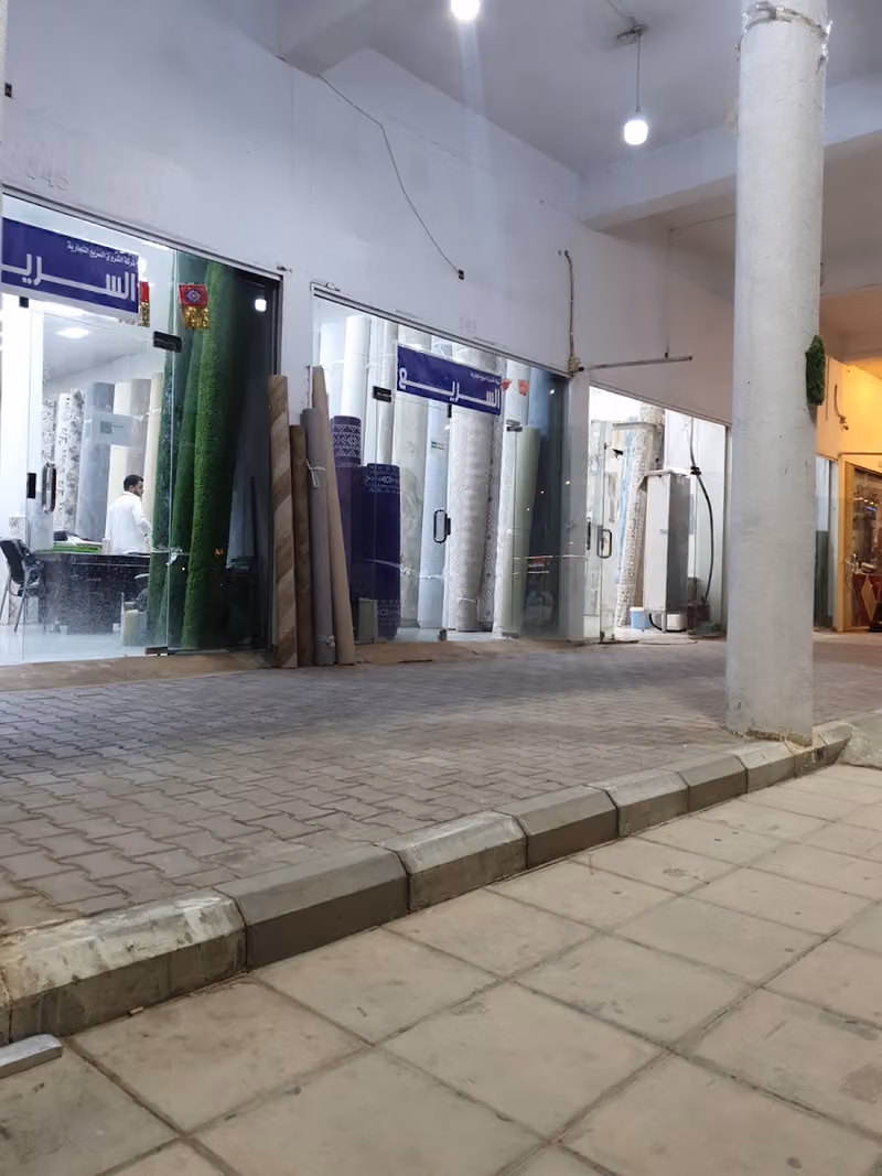مفروشات موكيت سريع السريع( المتحدة للمفروشات )
