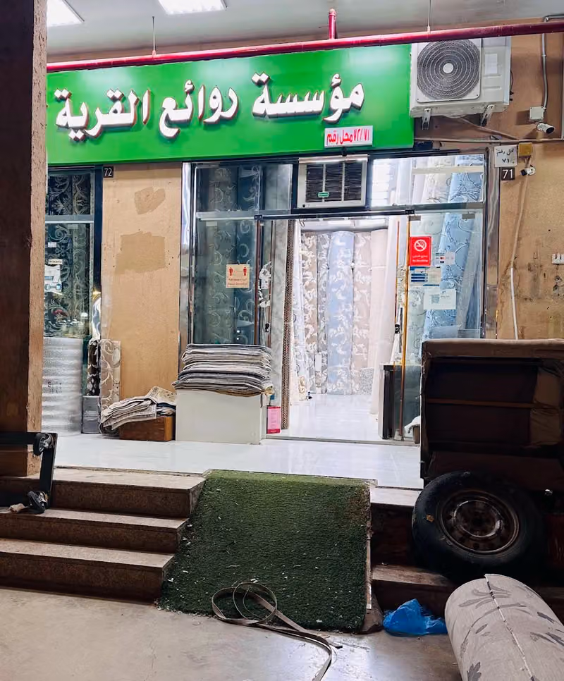 مفروشات روائع القريه