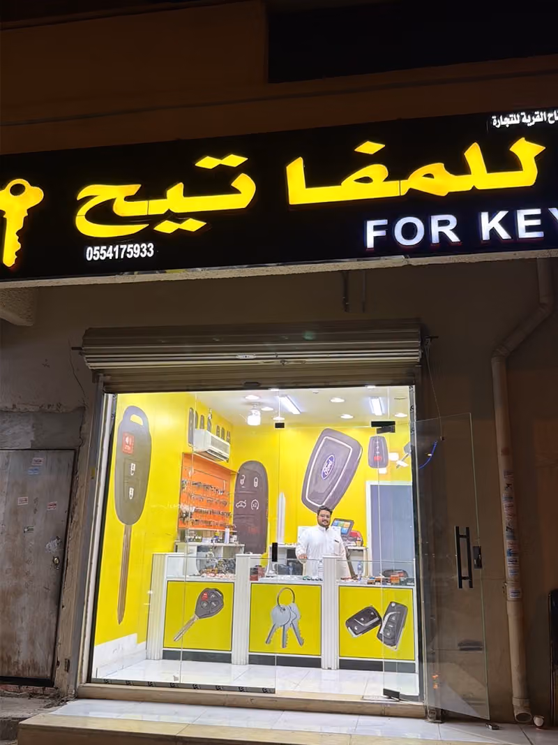 مفتاح القرية للمفاتيح For keys