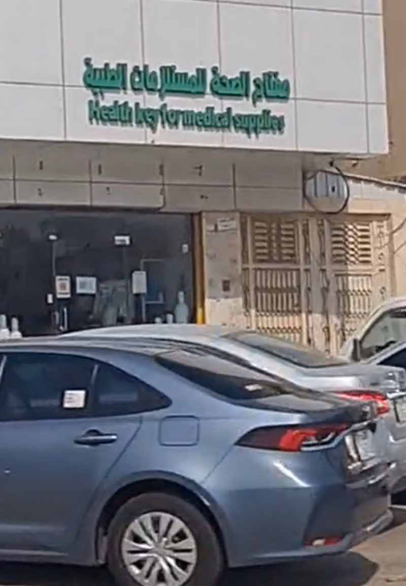 مفتاح الصحة للمستلزمات الطبية