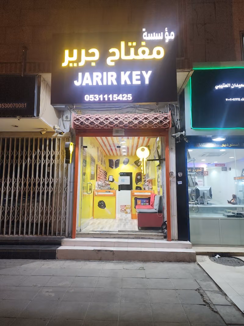 مفتاح جرير للتجارة