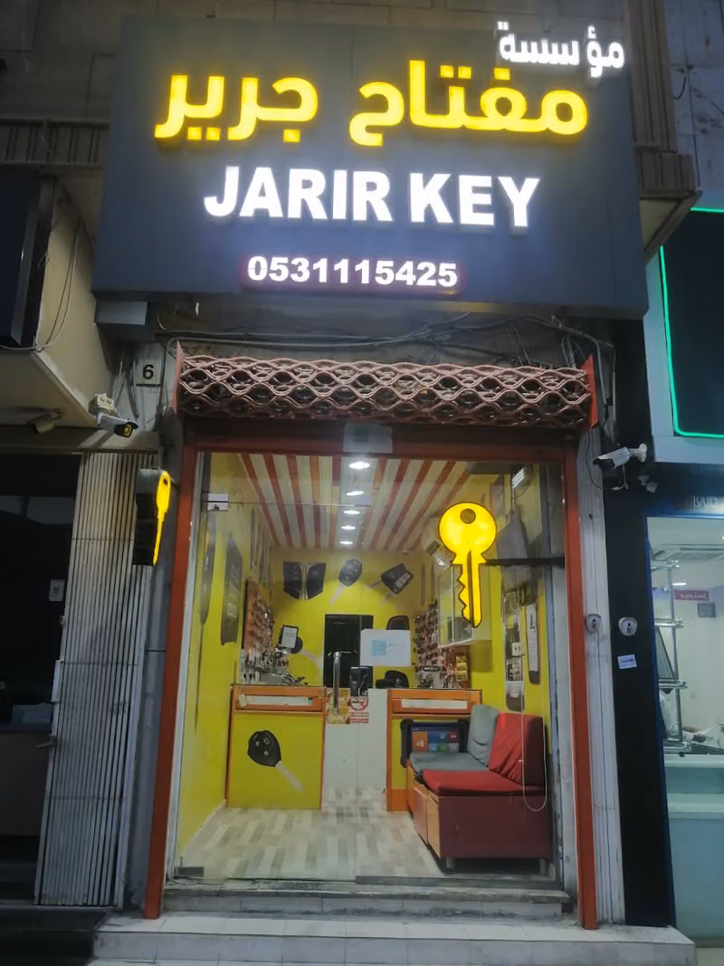 مفتاح جرير للتجارة