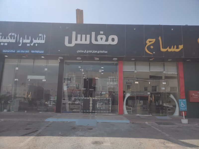 مغاسل عبد الهادي فرع 2