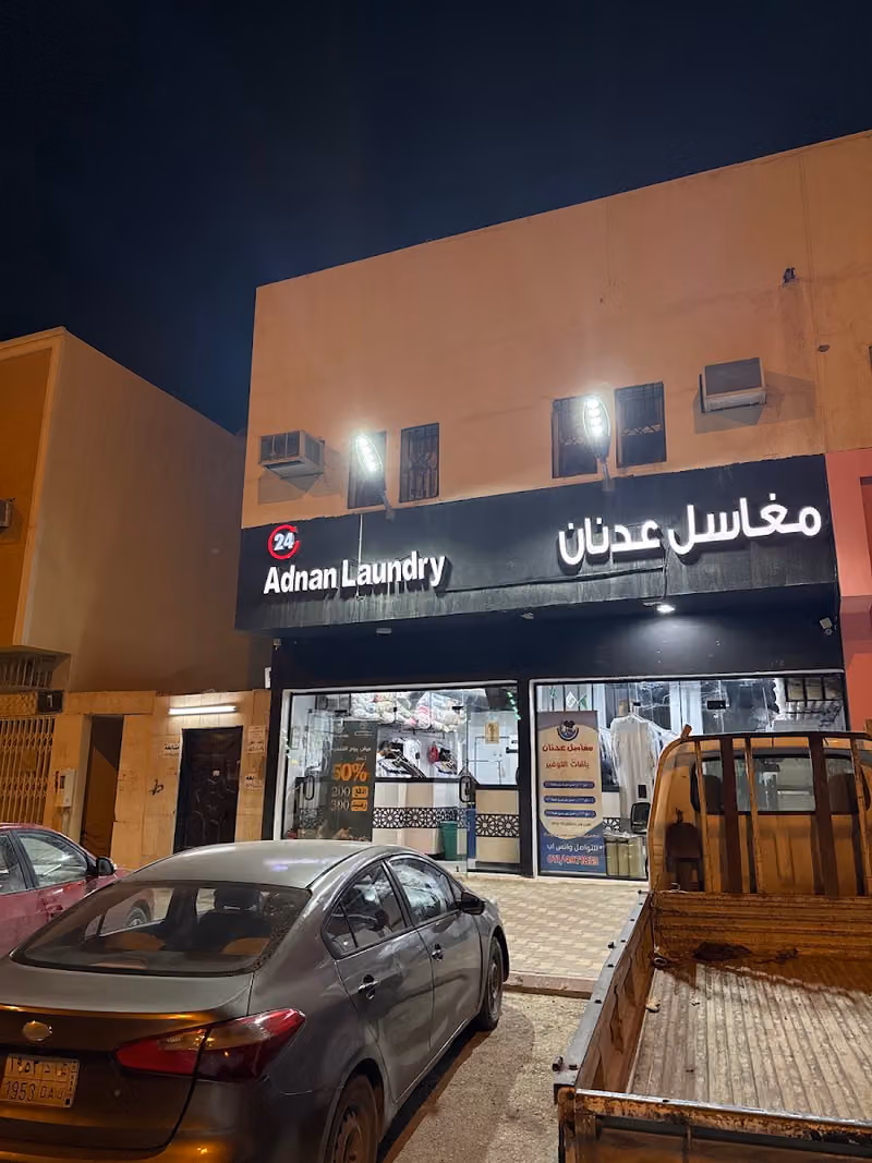 مغاسل عدنان