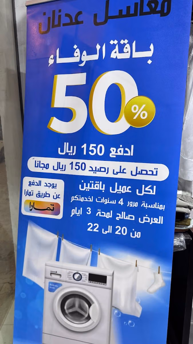 مغاسل عدنان