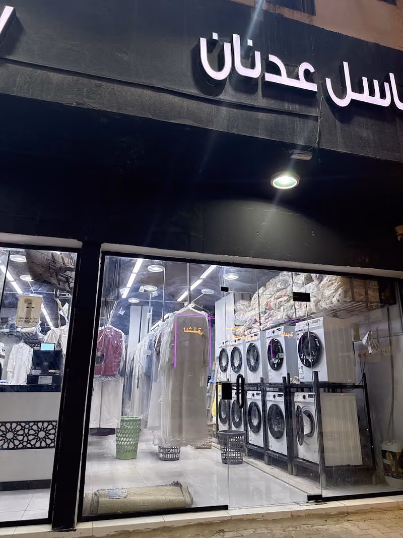 مغاسل عدنان