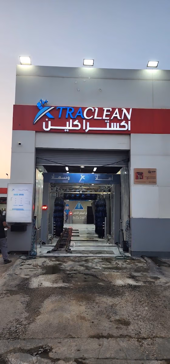 مغاسل اكسترا كلين للسيارات