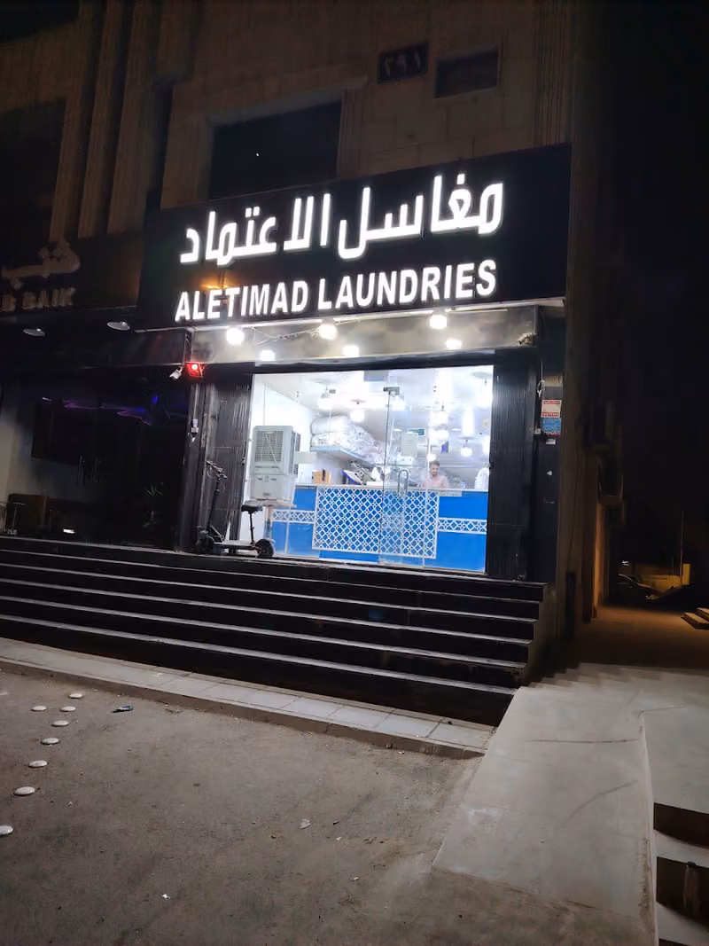 مغاسل الاعتماد