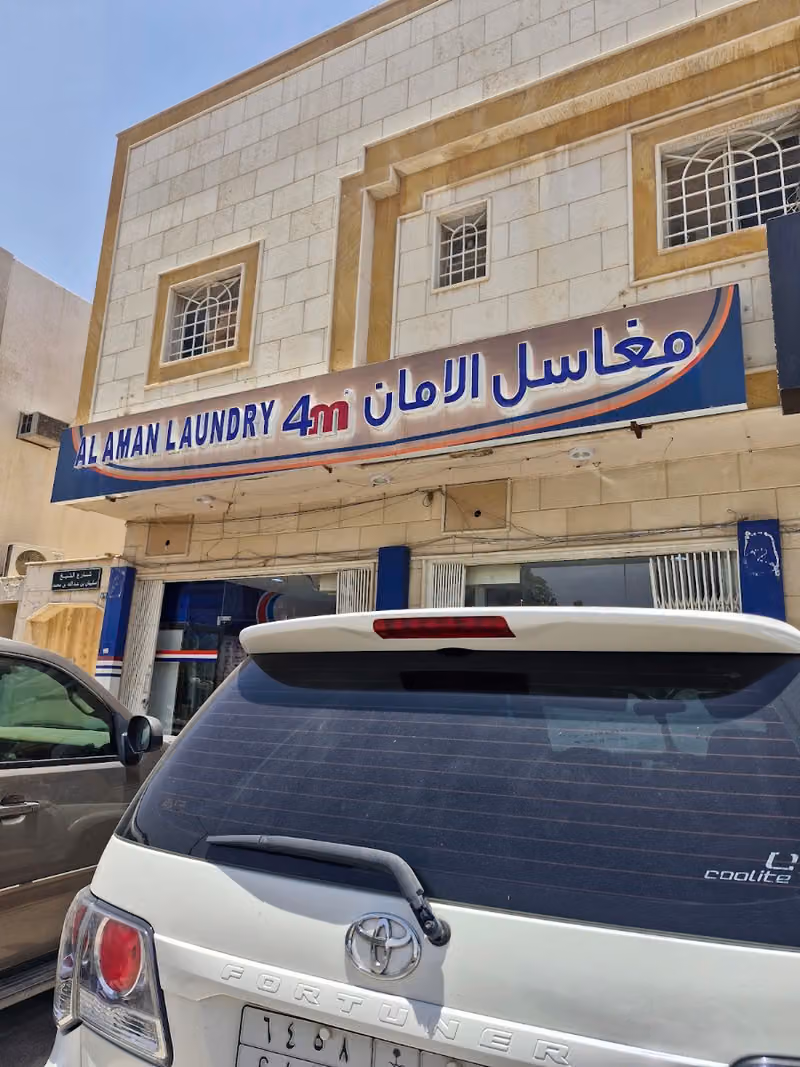 مغاسل الأمان