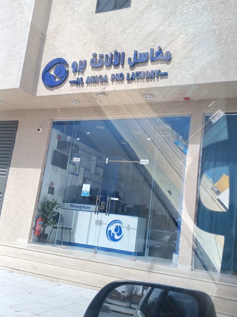 مغاسل الاناقة الاولى