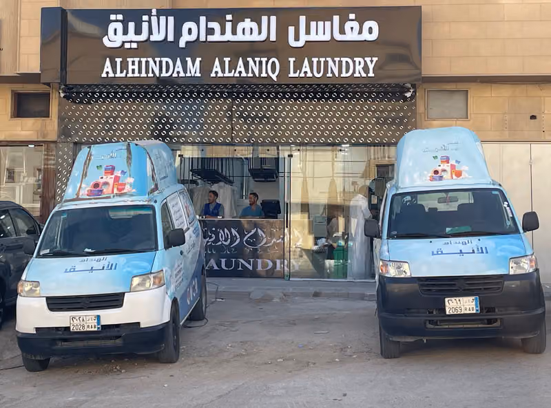 مغاسل الهندام الانيق