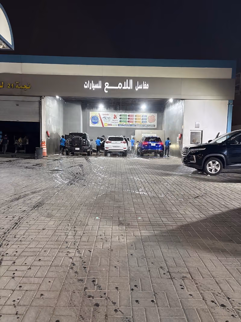 مغاسل اللامع للسيارات car wash