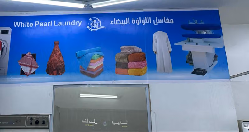 مغاسل اللؤلؤة البيضاء