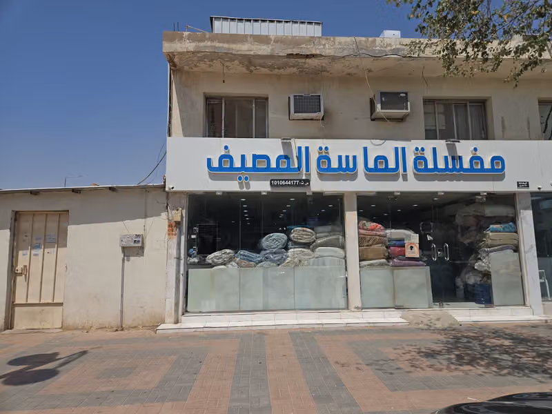 مغاسل الماسة المصيف