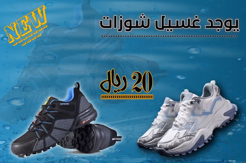 مغاسل النظافة البيضاء