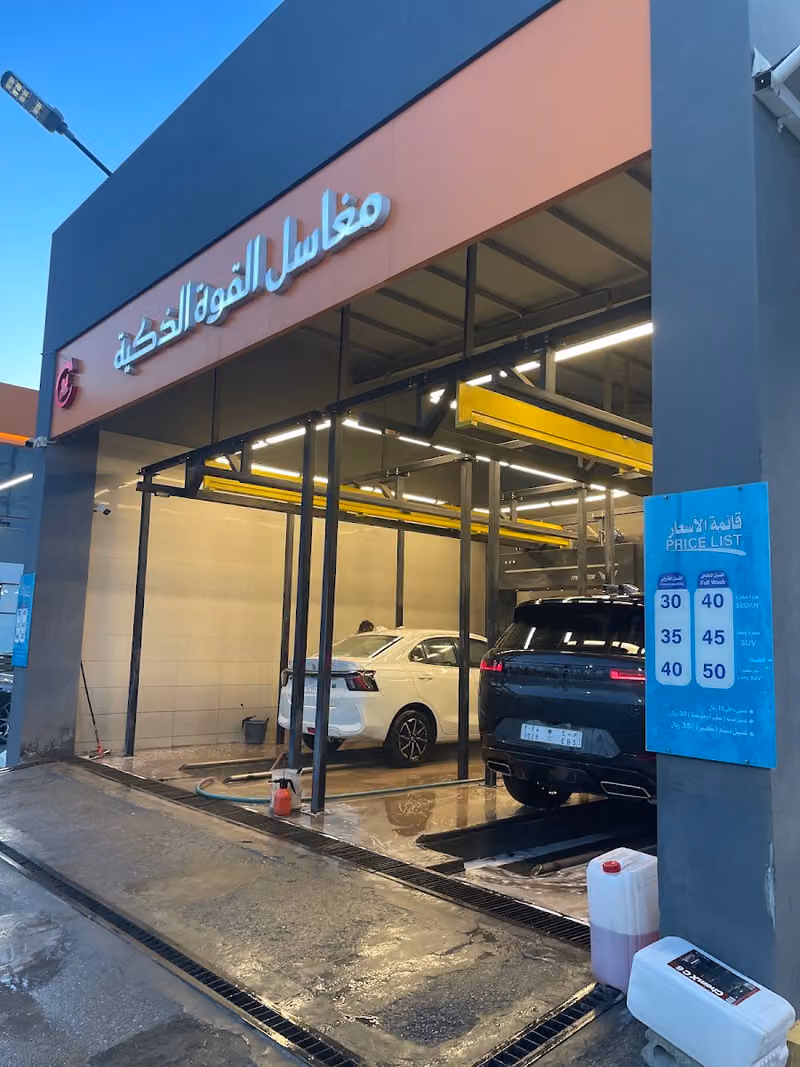 مغاسل القوة الذكية بحي الياسمين