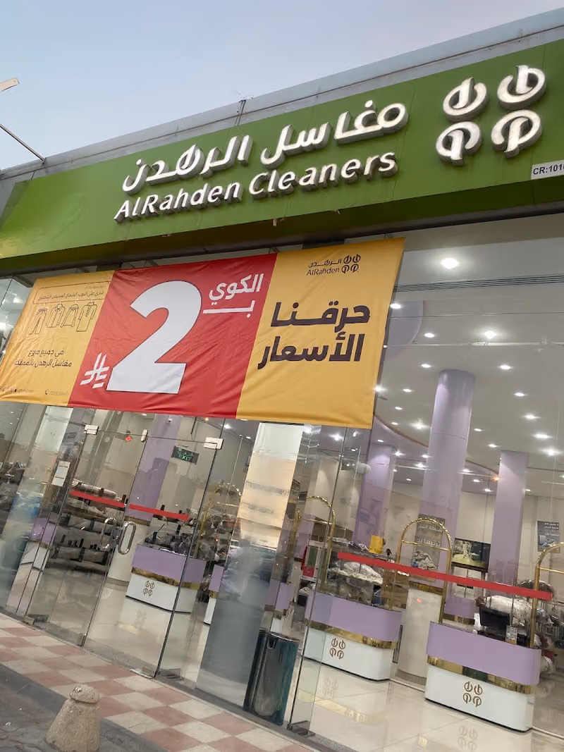 مغاسل الرهدن