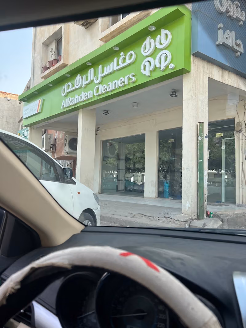 مغاسل الرهدن