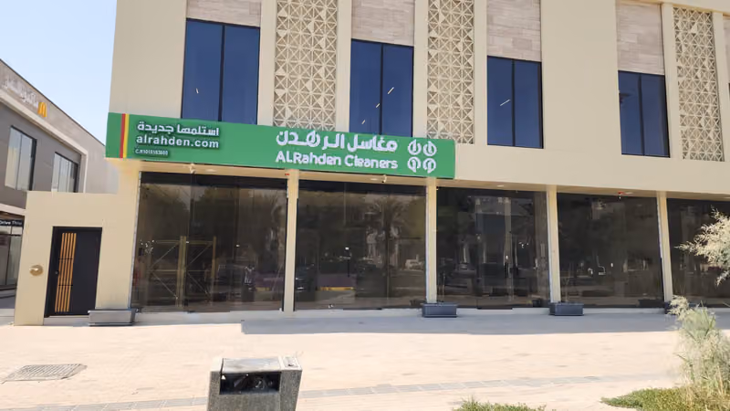 مغاسل الرهدن