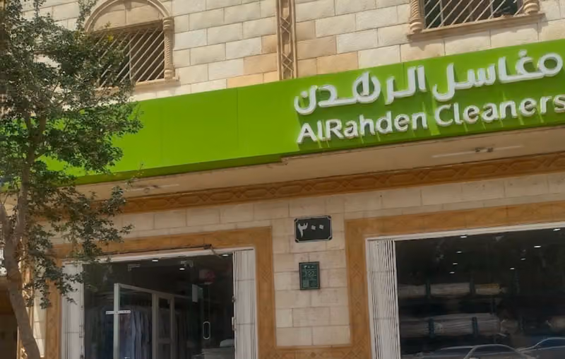 مغاسل الرهدن