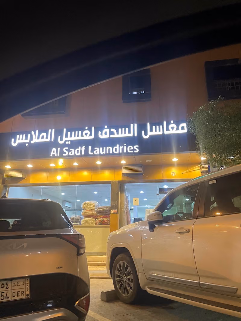 مغاسل السدف