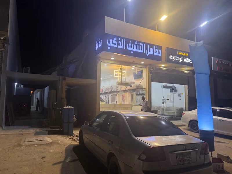 مغاسل التنشيف الذكي