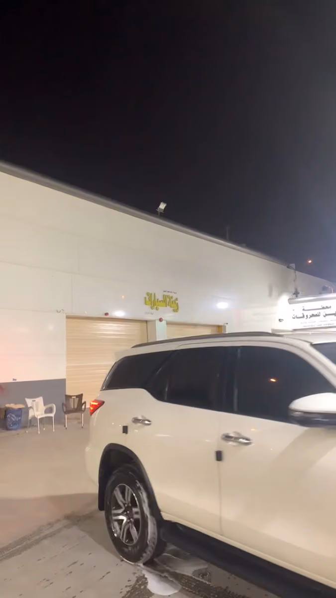 مغاسل الوشق للسيارات