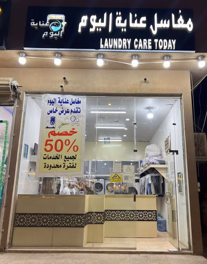 مغاسل عناية اليوم