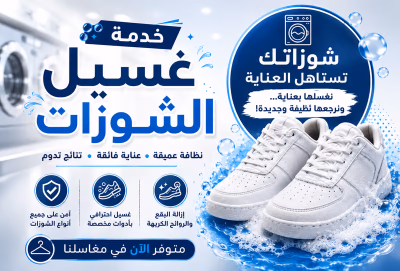 مغاسل أسماء
