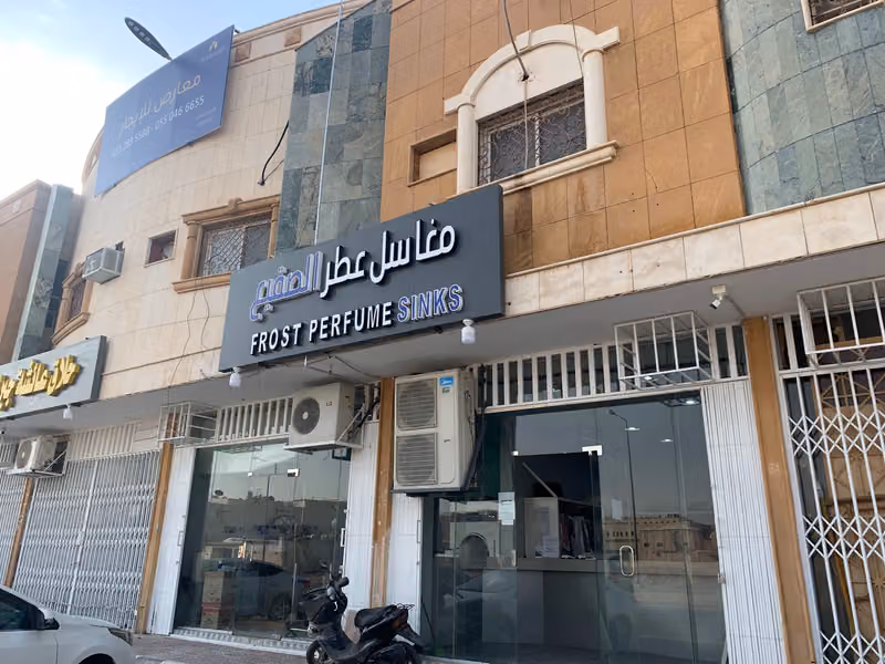 مغاسل عطر الصقيع 1