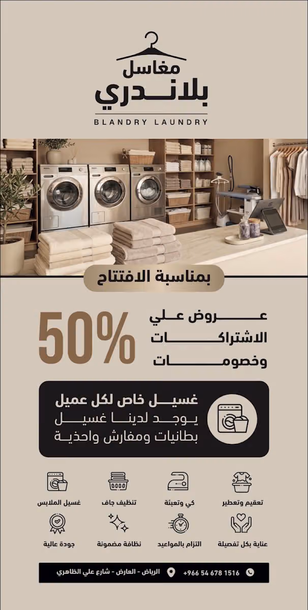 مغاسل بلاندري
