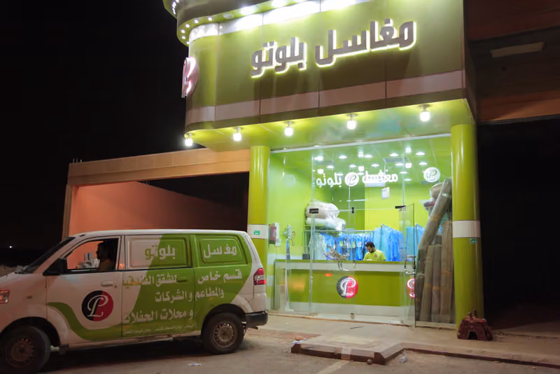 مغاسل بلوتو