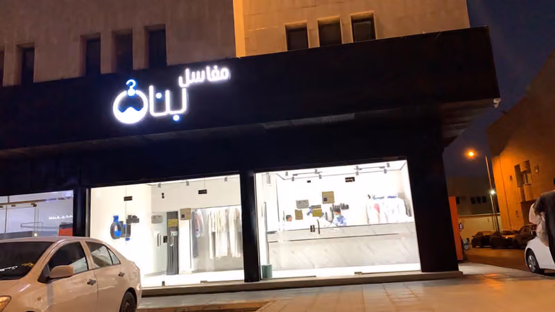 مغاسل بنان