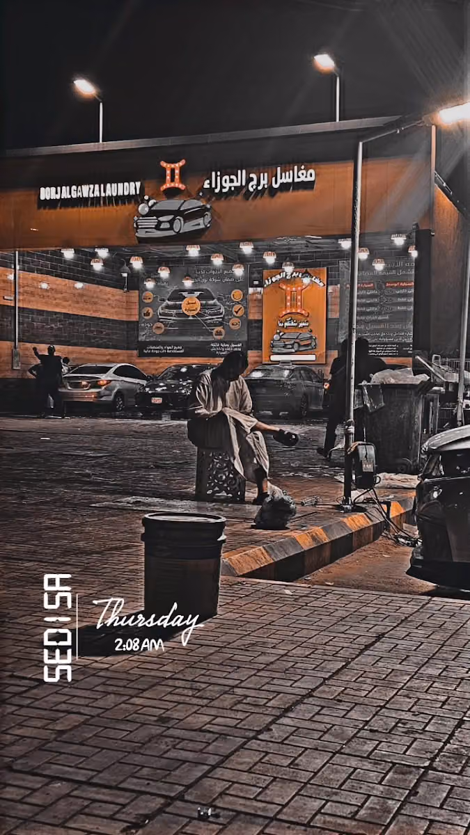 مغاسل برج الجوزاء