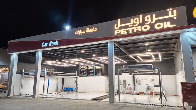مغاسل بترو اويل العالمية