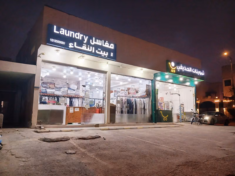 مغاسل بيت النقاء 2