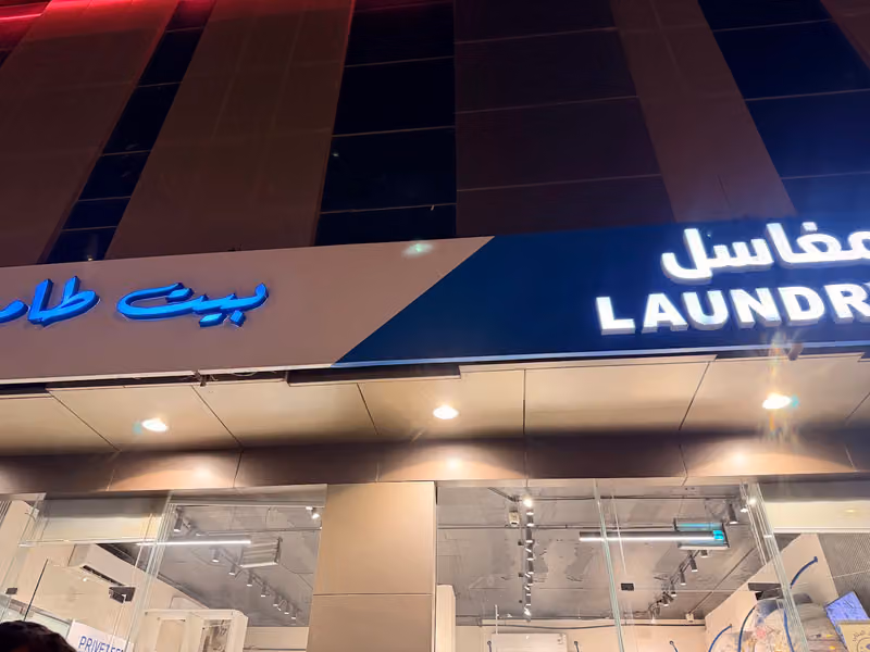 مغاسل بيت طامي