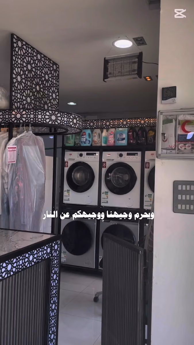 مغاسل ضاحية رهف