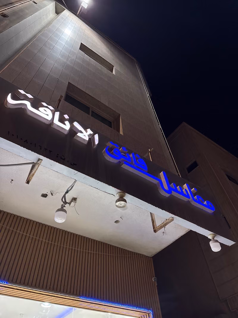 مغاسل فائق الاناقه